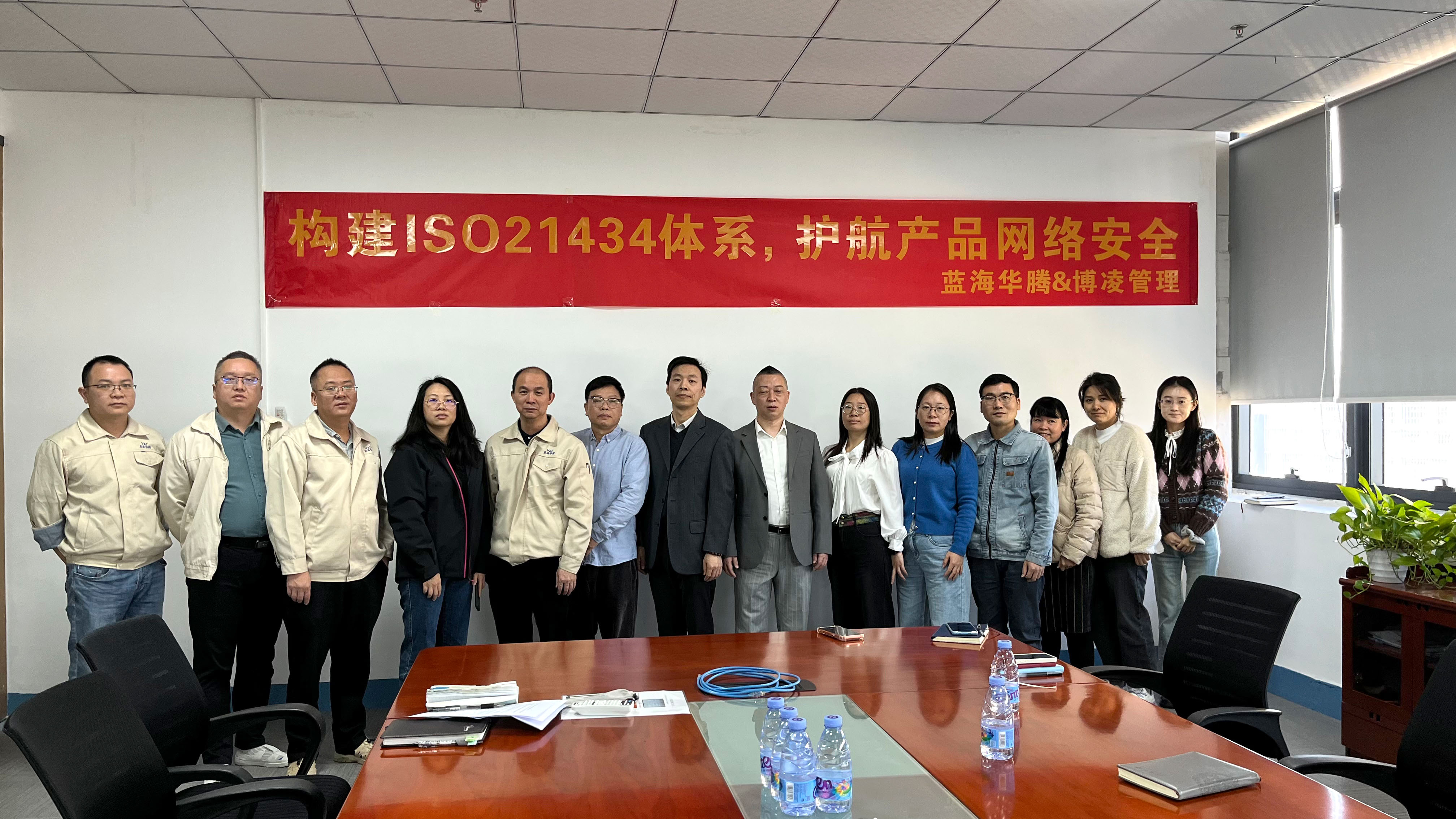 蓝海华腾启动ISO 21434体系建设：以稳健步伐筑牢产品网络安全基石！