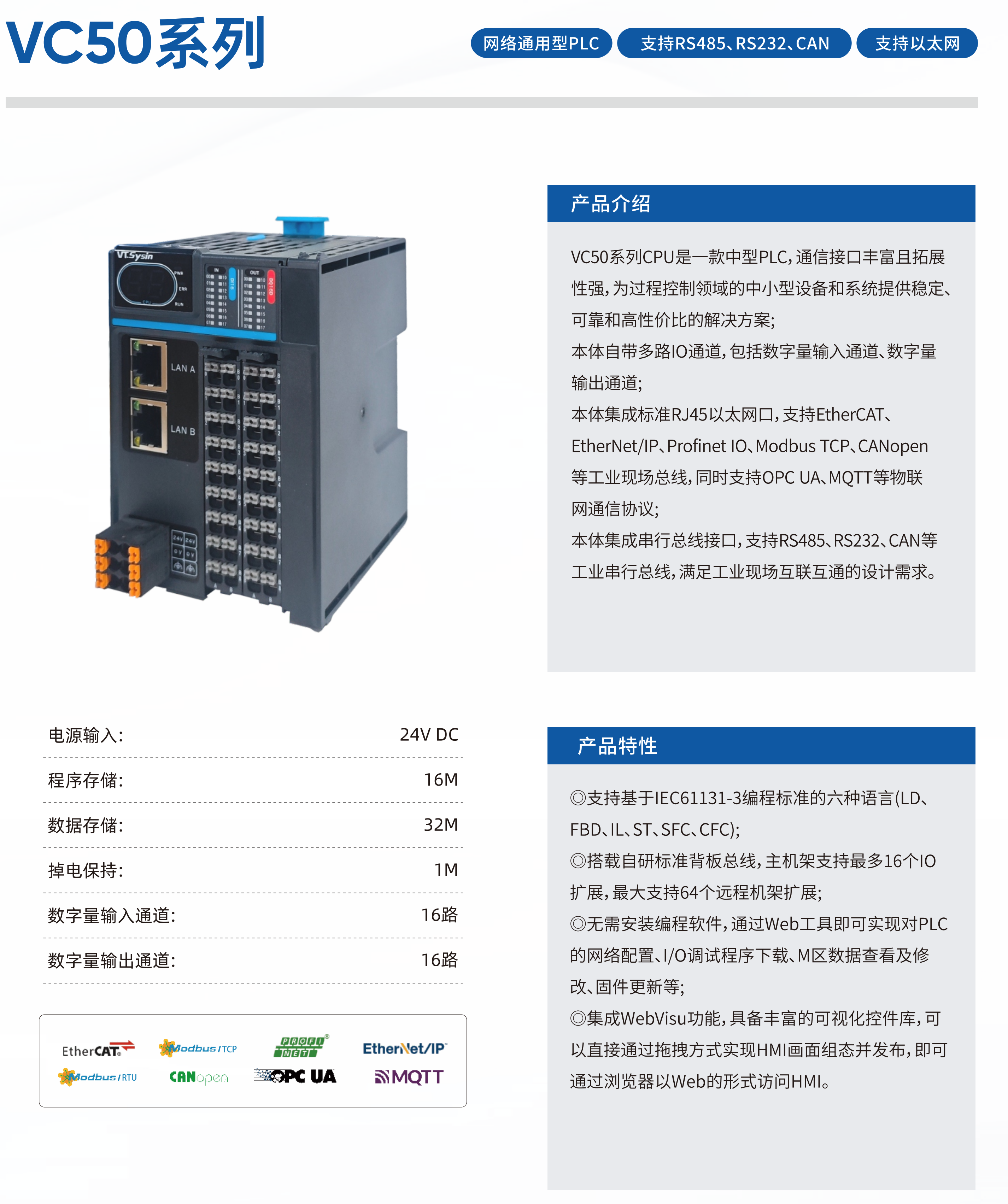 VC50系列可编程控制器