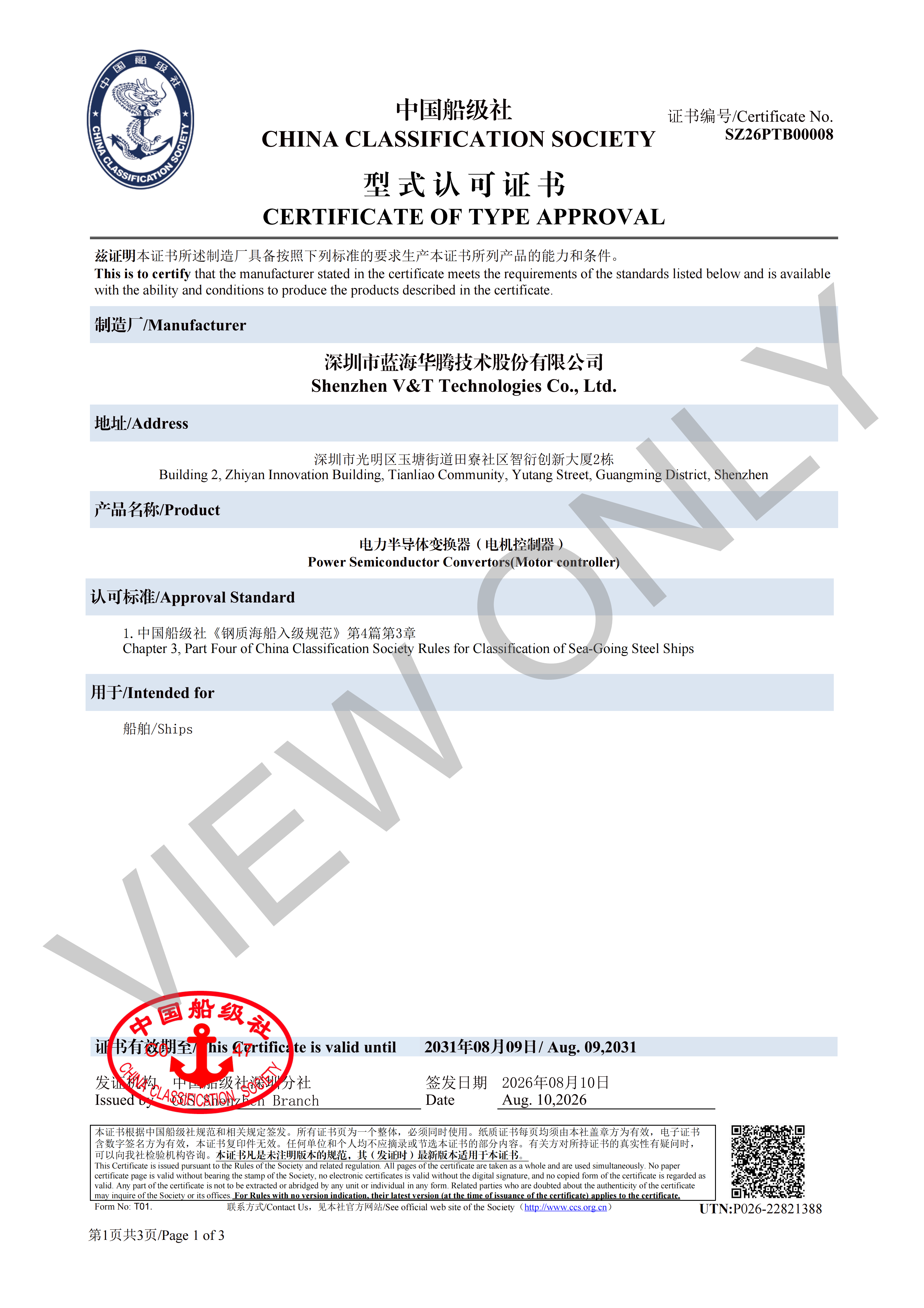 喜报 | 蓝海华腾获得中国船级社型式认证！